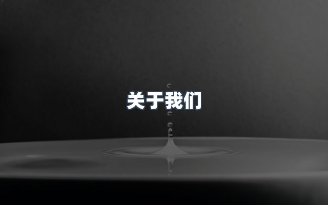 团队合作